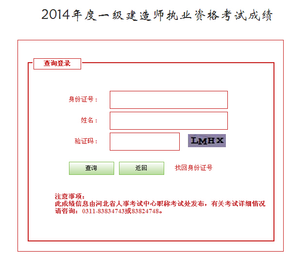 2014��ӱ�һ������ʦ�ɼ���ѯ��� �ѿ�ͨ