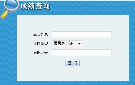 2014�꼪��һ������ʦ��Ӧרҵ�ɼ���ѯ��� �������