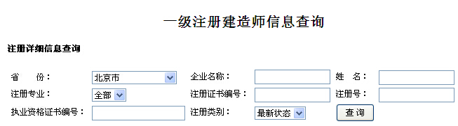 ���һ������ʦע���ѯ��ַ��http://jzsgl.coc.gov.cn/